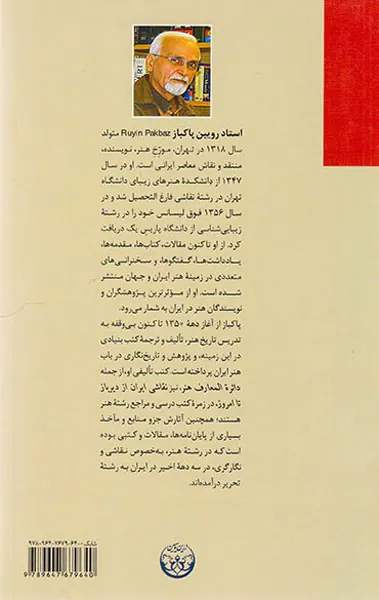 نقاشی ایران از دیر باز تا امروز